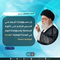 كلمات حول الوحدة الإسلامية